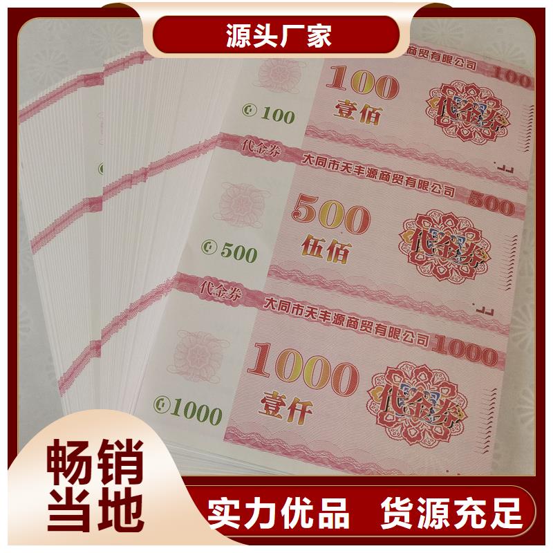 印刷防伪代金券提货券加工厂家