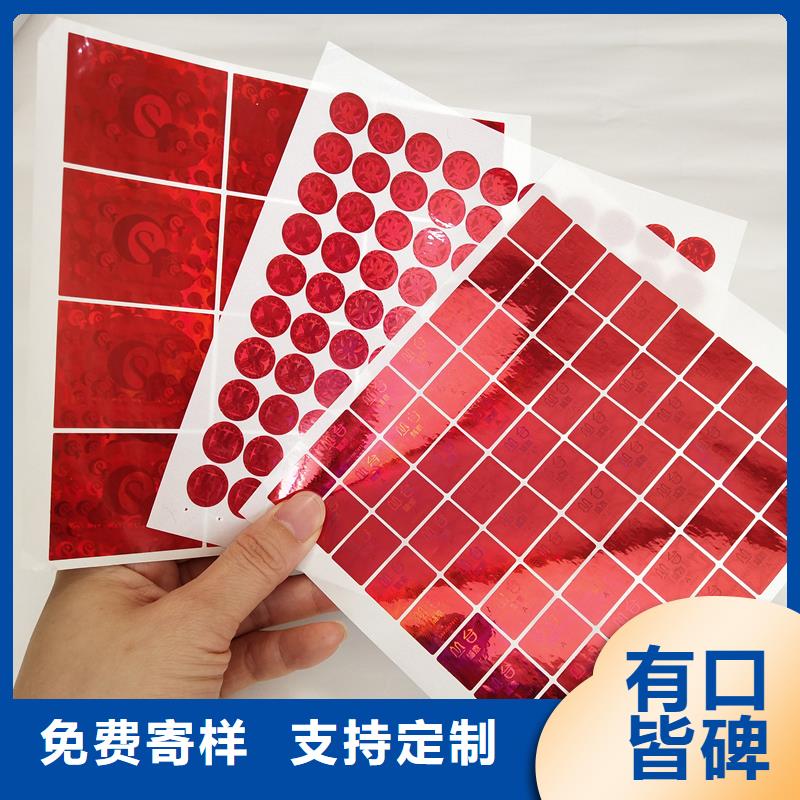 大量供应二维码防伪标识 瑞胜达防伪追溯标识定做