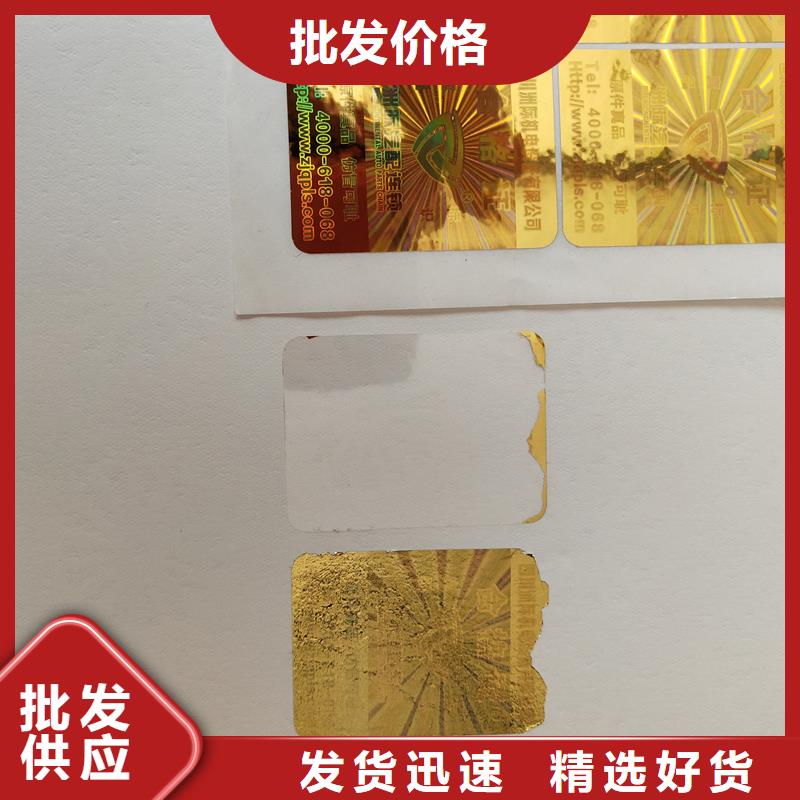 防伪标识好品质选我们
