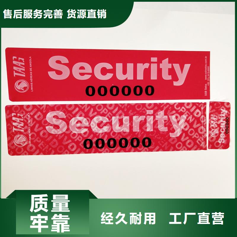 防伪标识认准大品牌厂家