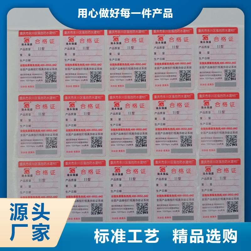 大量供应二维码防伪标识 瑞胜达防伪追溯标识定做