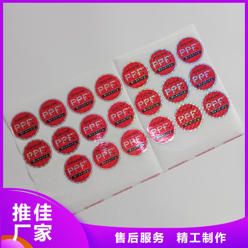 大量供应二维码防伪标识 瑞胜达防伪追溯标识定做