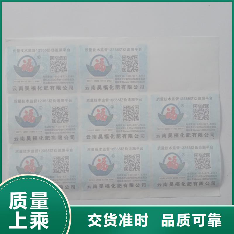 防伪标识好品质选我们