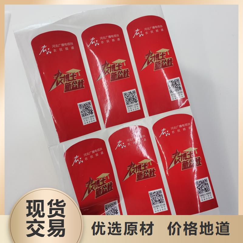 大量供应二维码防伪标识 瑞胜达防伪追溯标识定做
