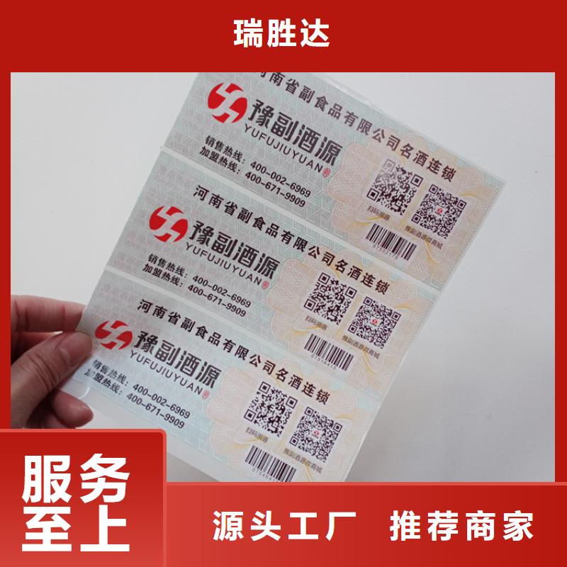 防伪标识闪电发货