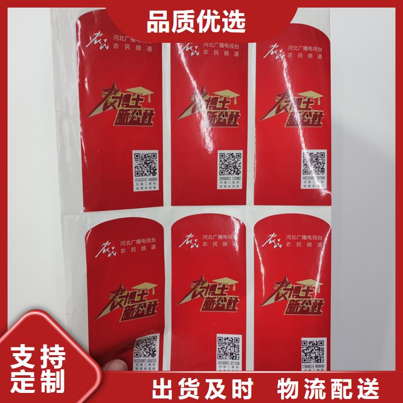 防伪标识好品质选我们
