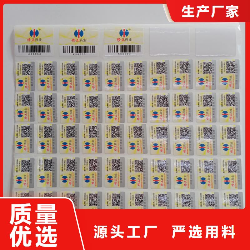 大量供应二维码防伪标识 瑞胜达防伪追溯标识定做