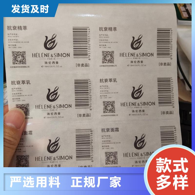 卷筒卷装防伪码标识制作北京白酒防伪标识价格