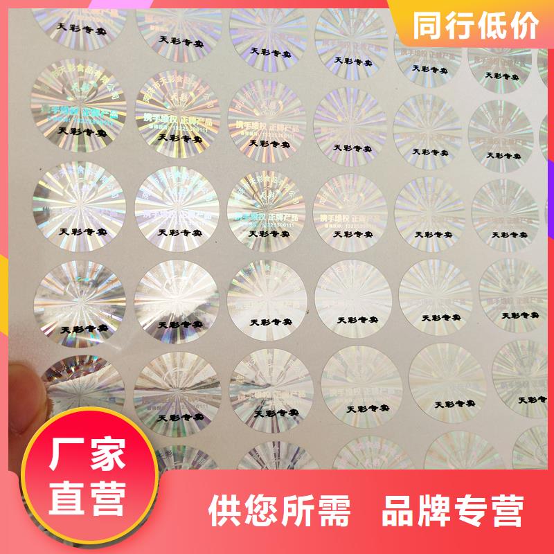 防伪标签匠心打造