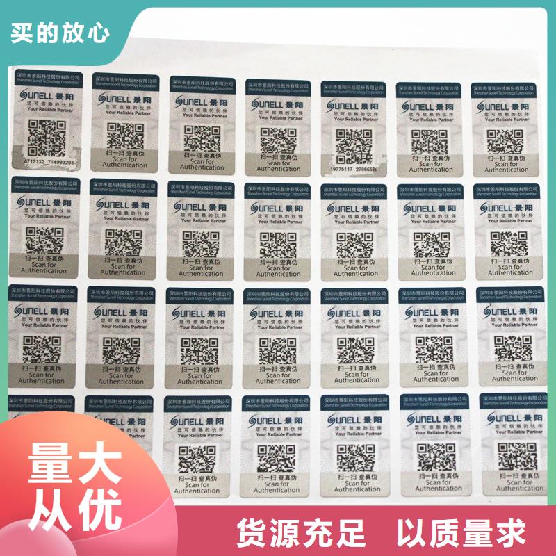 防伪标签实力工厂