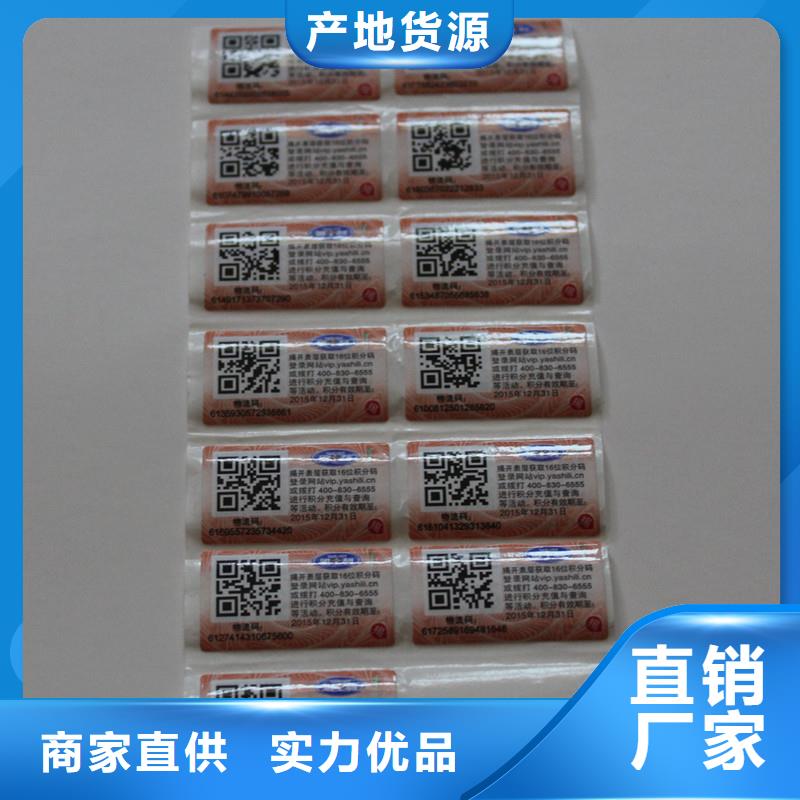 防伪标签实力工厂