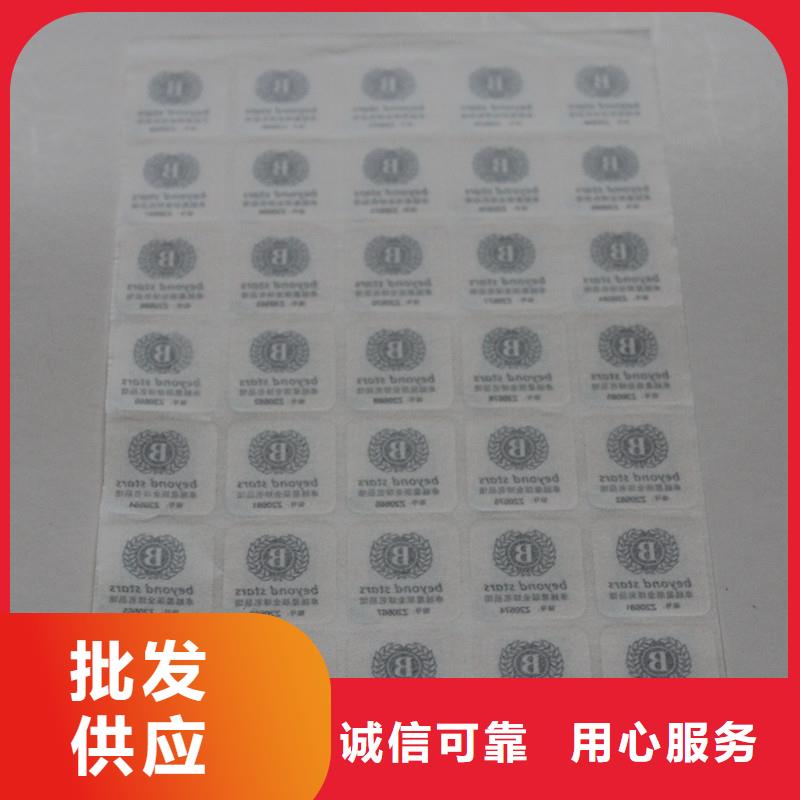 防伪标签一致好评产品