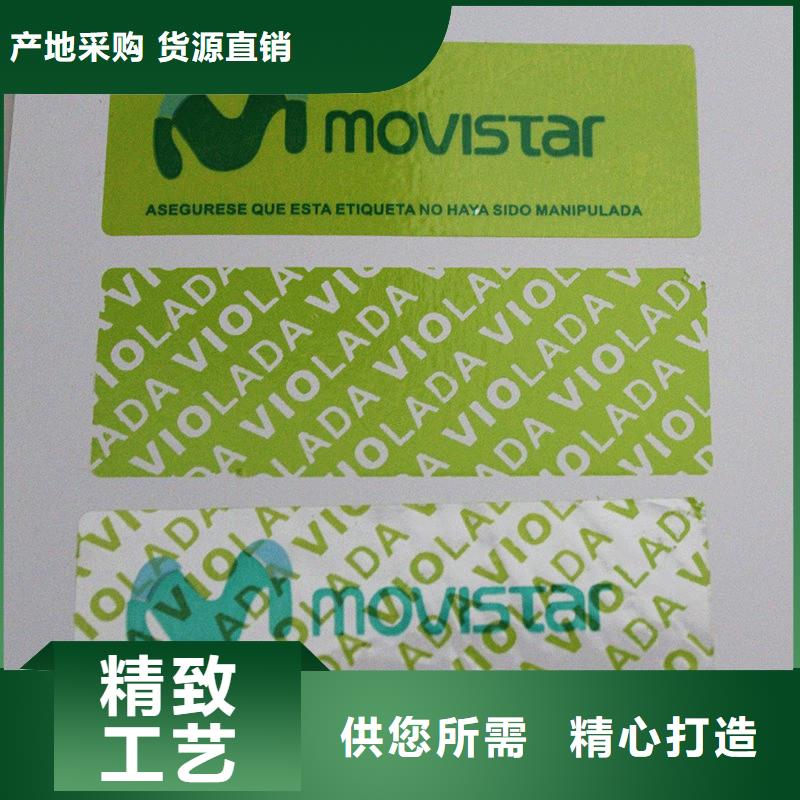 防伪标签匠心打造