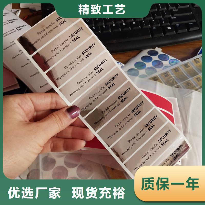 PVC不干胶防伪可变条形码商标印刷合成纸不干胶标签