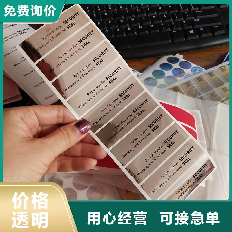 维吾尔自治区北京白酒防伪标签印刷厂刮开防伪标签