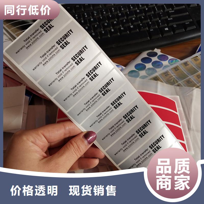 维吾尔自治区北京白酒防伪标签印刷厂刮开防伪标签