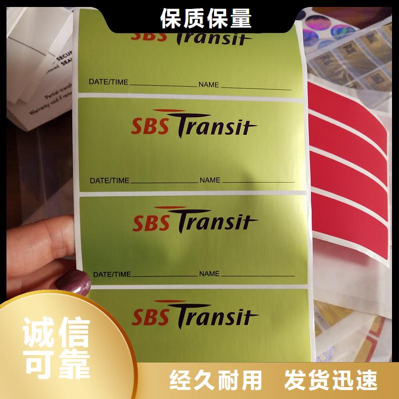 荧光防伪标签印刷透明防伪标签