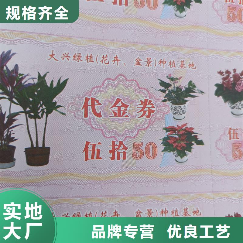 防伪跆拳道馆奖励币公司半成品提货券制作