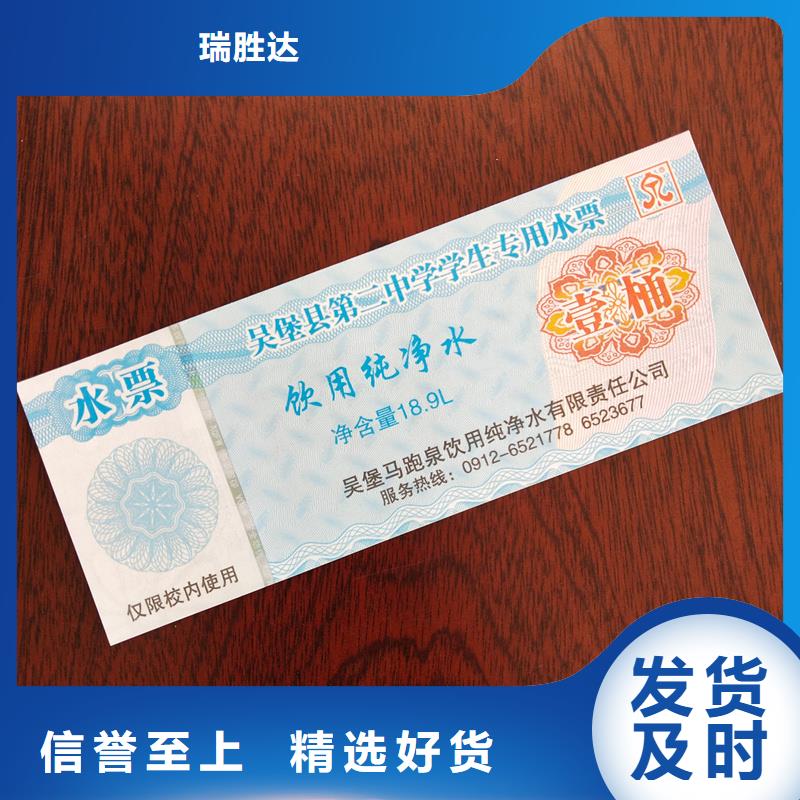 水票专业生产N年