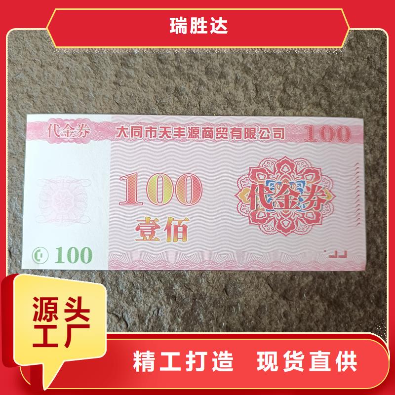 水票专业生产N年