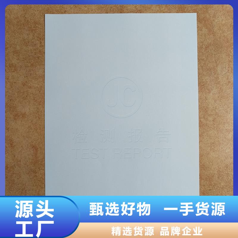 检测报告防伪水印纸防复印纸批发价格