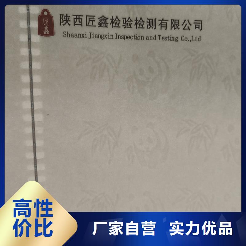  检测报告防伪水印纸防复印纸定制销售售后为一体
