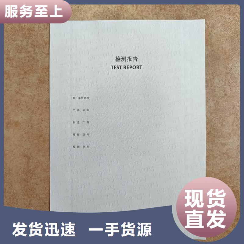  检测报告防伪水印纸防复印纸定制销售售后为一体