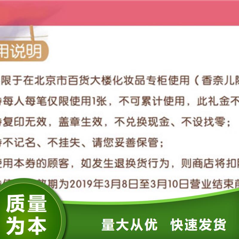 防伪票券,【防伪资格】全新升级品质保障