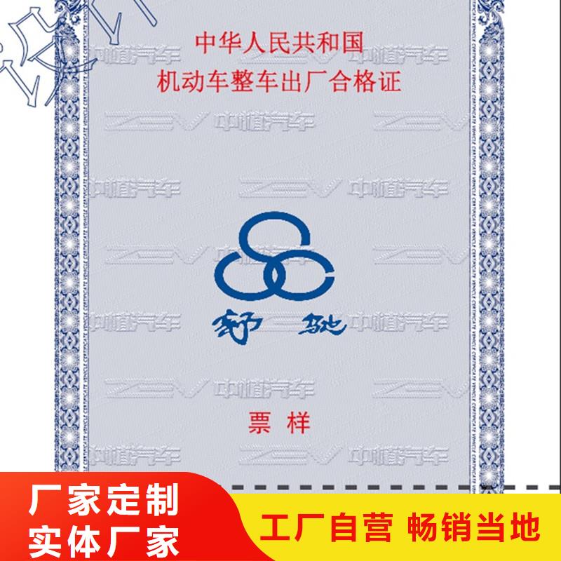 汽车合格证防伪制作品质保障价格合理