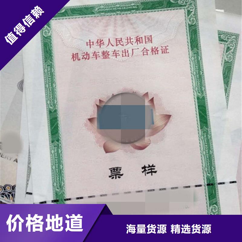 丹江口市机动车合格证制作价格汽车合格证专版水印纸印刷