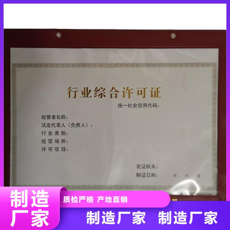 经营许可-防伪诚信经营质量保证