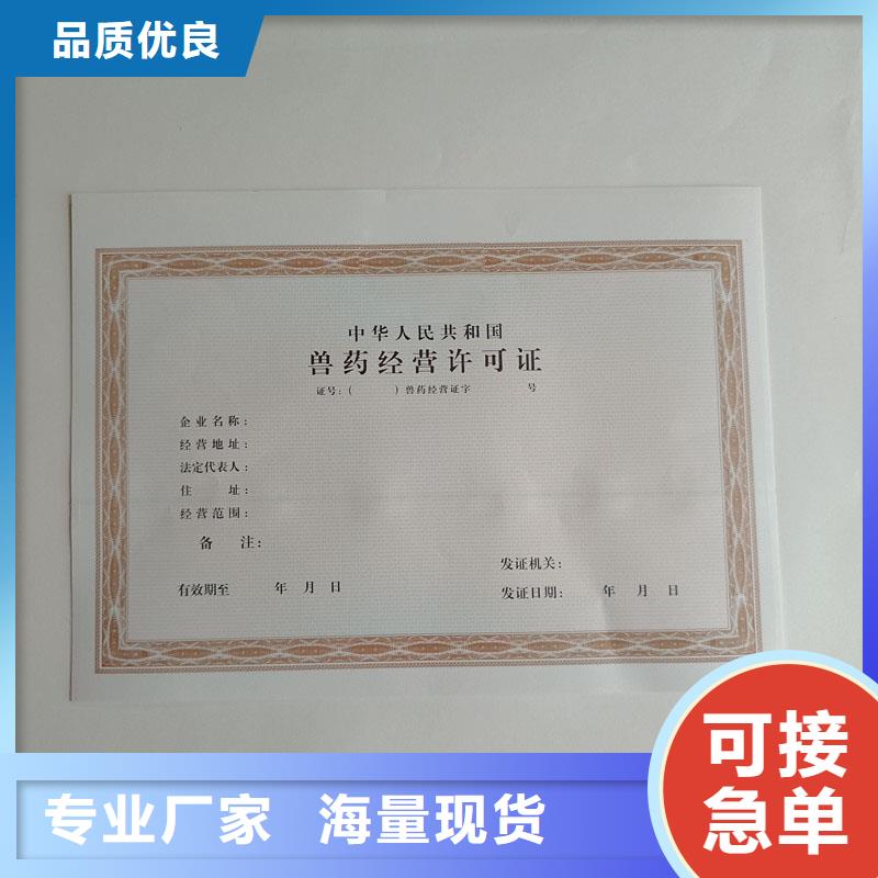 经营许可-防伪诚信经营质量保证