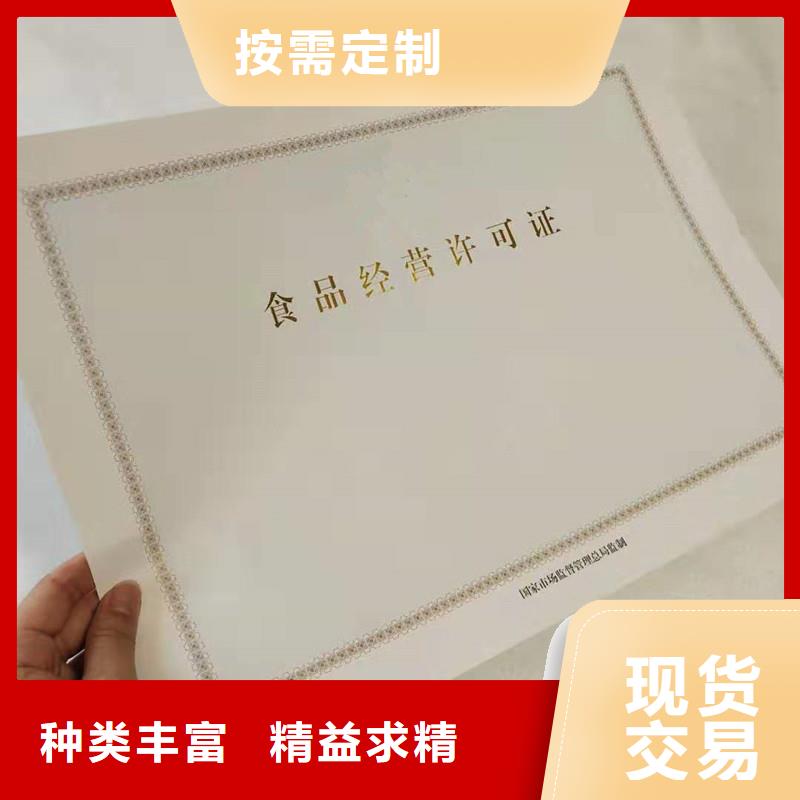 经营许可-防伪诚信经营质量保证