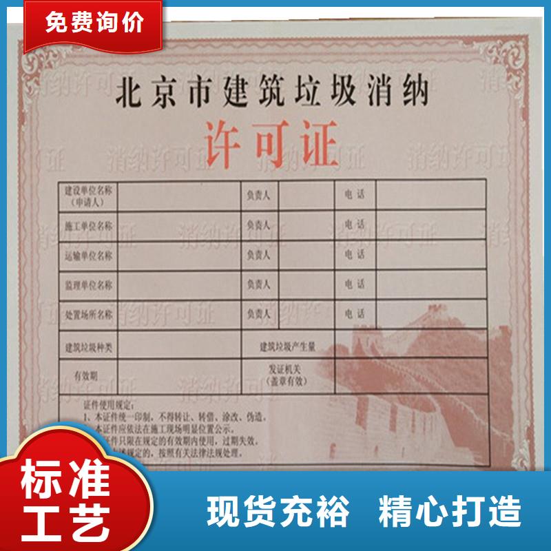 经营许可-防伪诚信经营质量保证