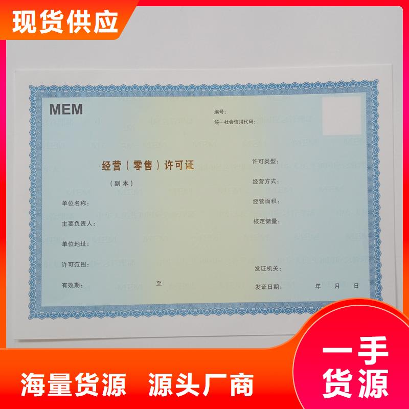 经营许可-防伪诚信经营质量保证