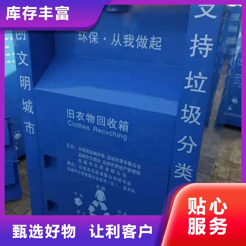华坪县街道垃圾回收箱衣物捐赠回收箱欢迎致电
