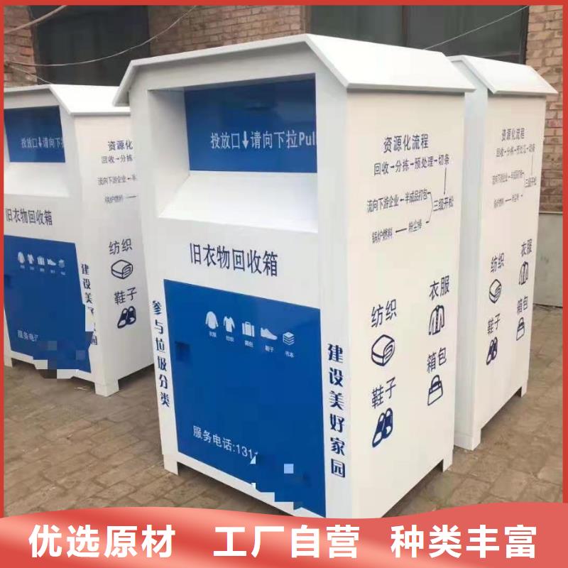 东辽县小区旧衣物回收箱环保分类回收箱来电报价