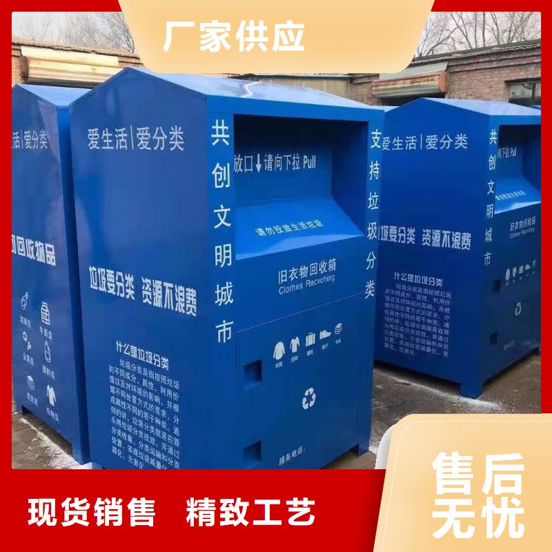 衣物回收箱分类回收箱杰顺柜业