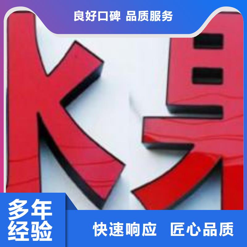 【发光字】广告安装质优价廉