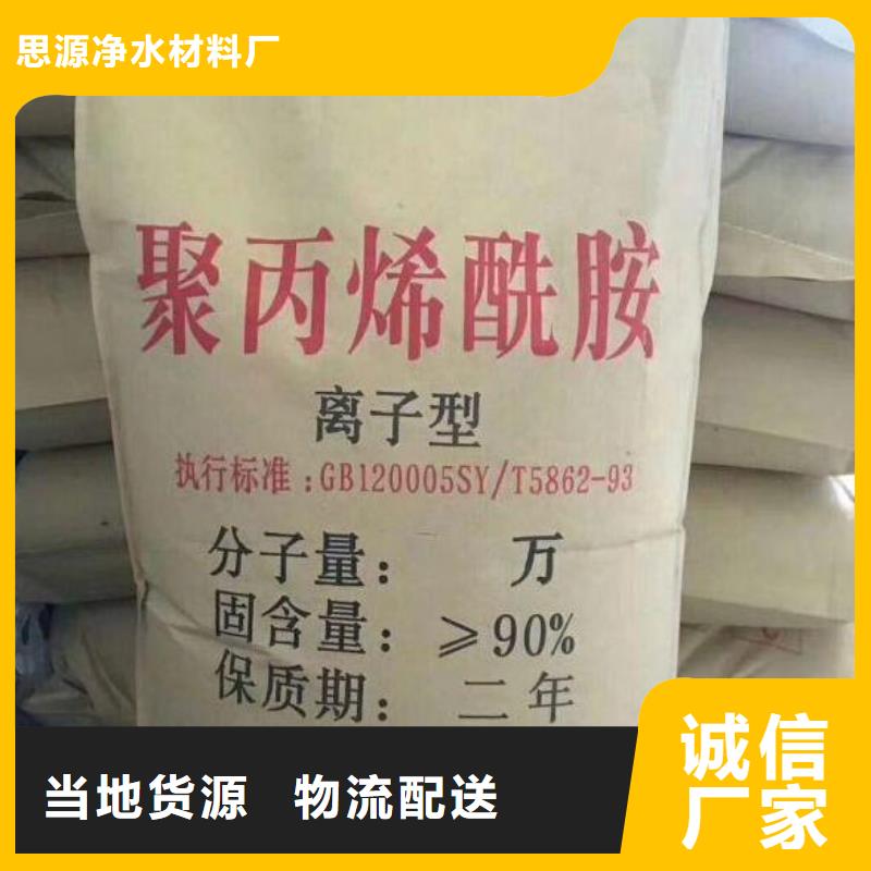 澄迈县洗煤厂用聚丙烯酰胺信赖推荐
