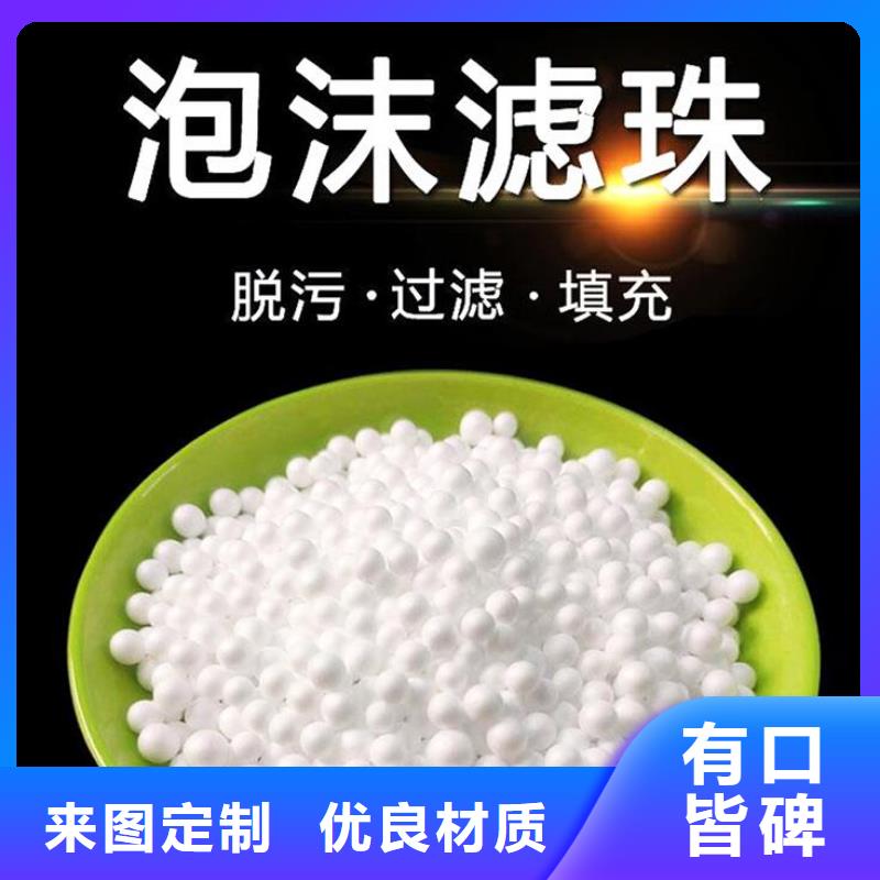 轻质泡沫滤珠供应商