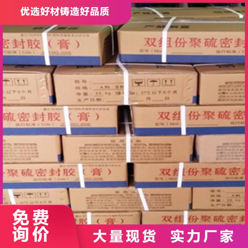 康平聚硫双组密封胶地铁工程用欢迎致电