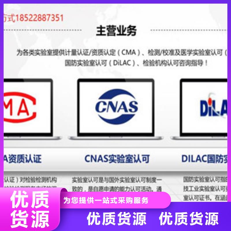 CMA资质认定CMA费用和人员条件一站式供应