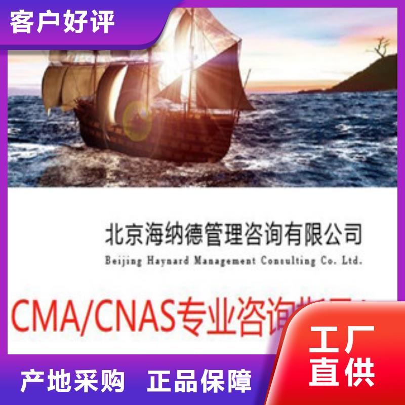 CMA资质认定CNAS申请流程甄选好厂家