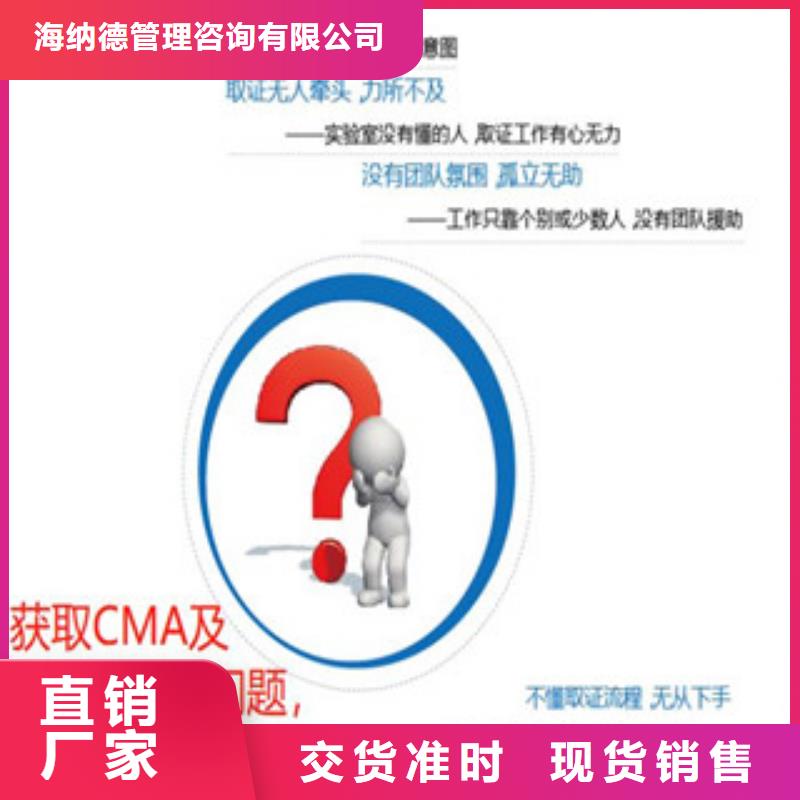 CMA资质认定CMA费用和人员条件一站式供应