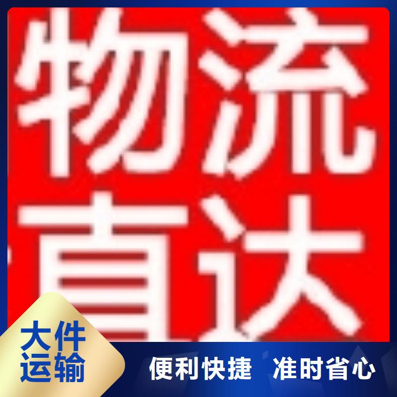 阳江【物流】乐从到阳江货运专线公司货运直达大件冷藏回头车安全准时