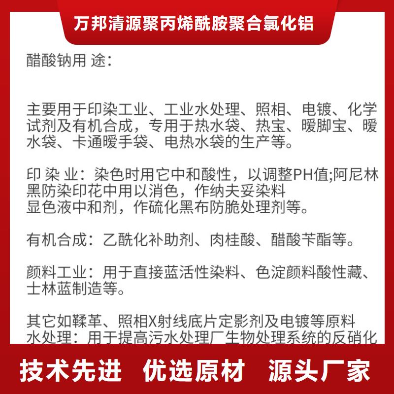 海南万宁市液体乙酸钠供应