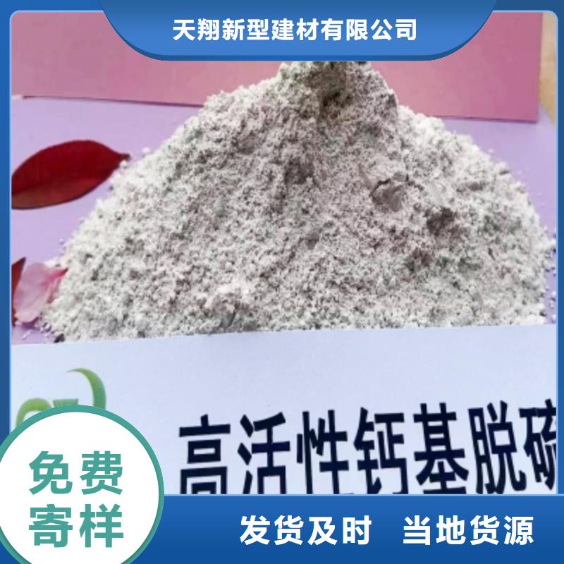 氢氧化钙脱硫剂-【灰钙粉生产厂家】品质过硬