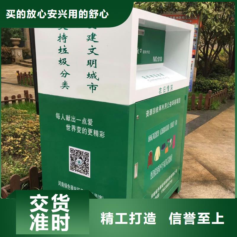 小区旧衣回收箱承诺守信