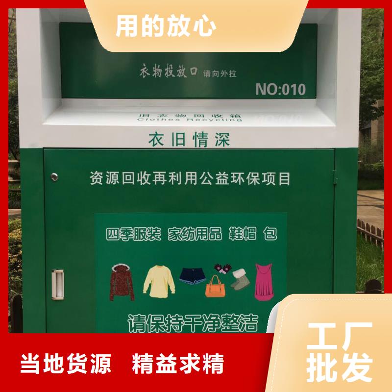 智能旧衣回收箱值得信赖